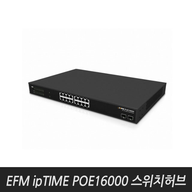 EFM ipTIME POE16000 스위치허브